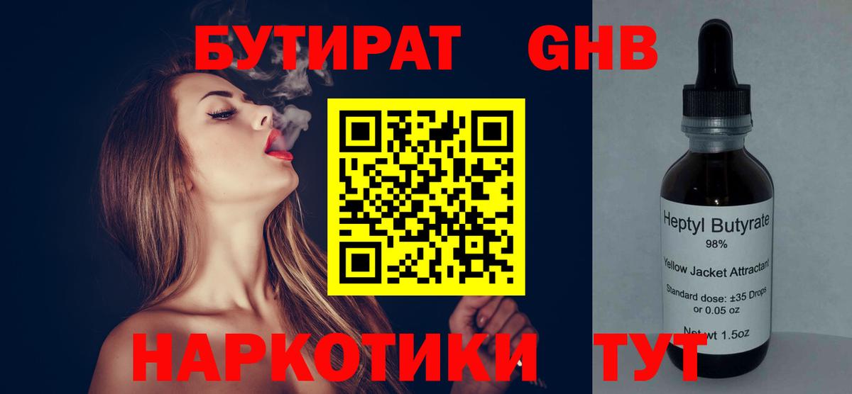 Бутират  Бутират BDO 33%  Вход с VPN  Хасавюрт 