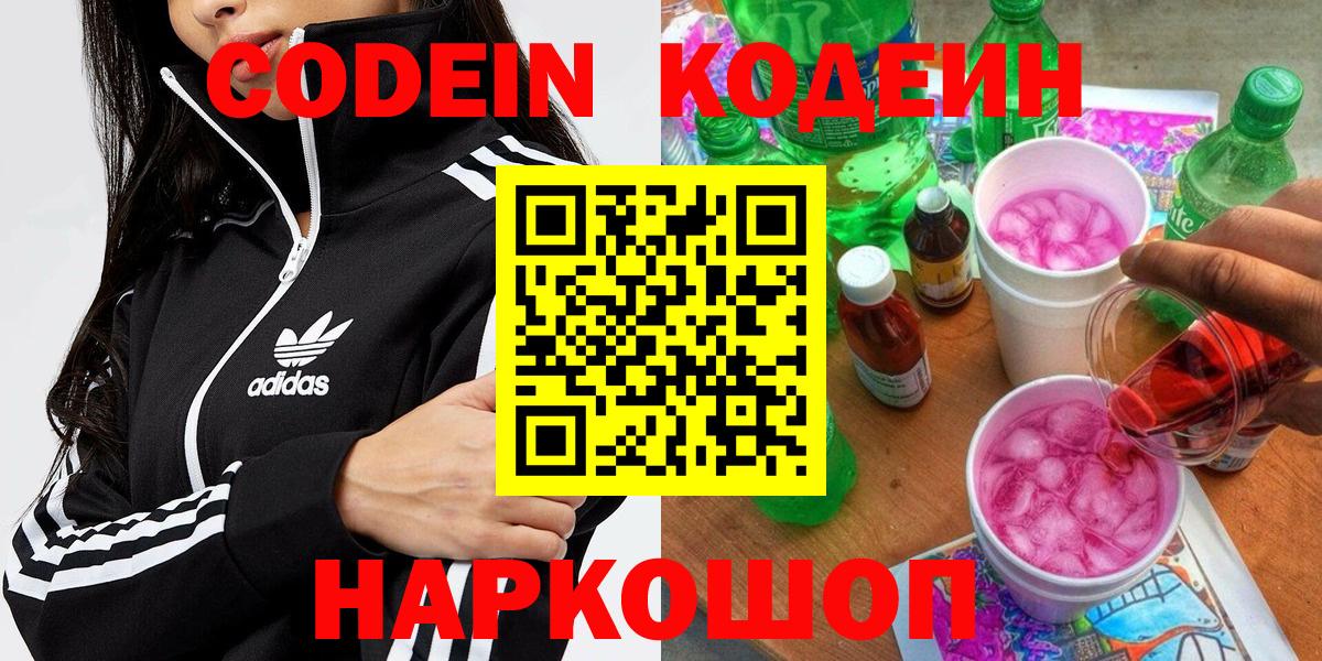 Хасавюрт  Кодеин напиток Lean (лин)  Codein напиток Lean (лин)  Вход с VPN 