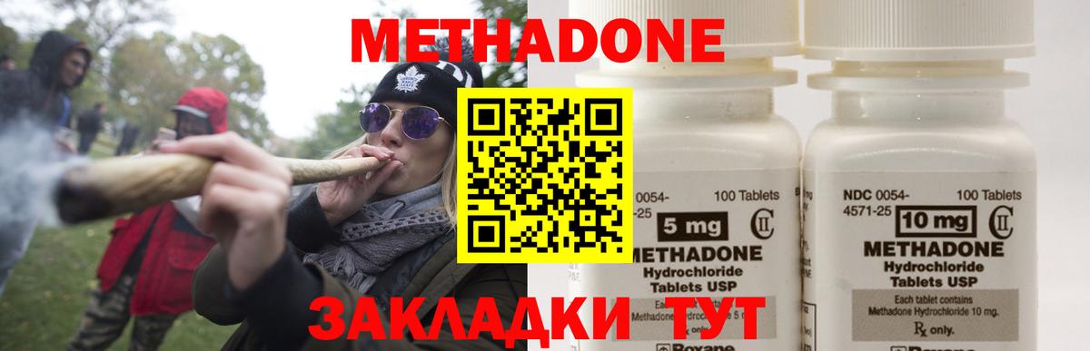 Метадон methadone Хасавюрт